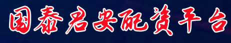国泰君安配资平台=郑州股票配资利息=扬州股票配资门户